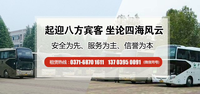 鄭州大巴車出租公司說說行車路上出現(xiàn)緊急事故,我們該如何應對?